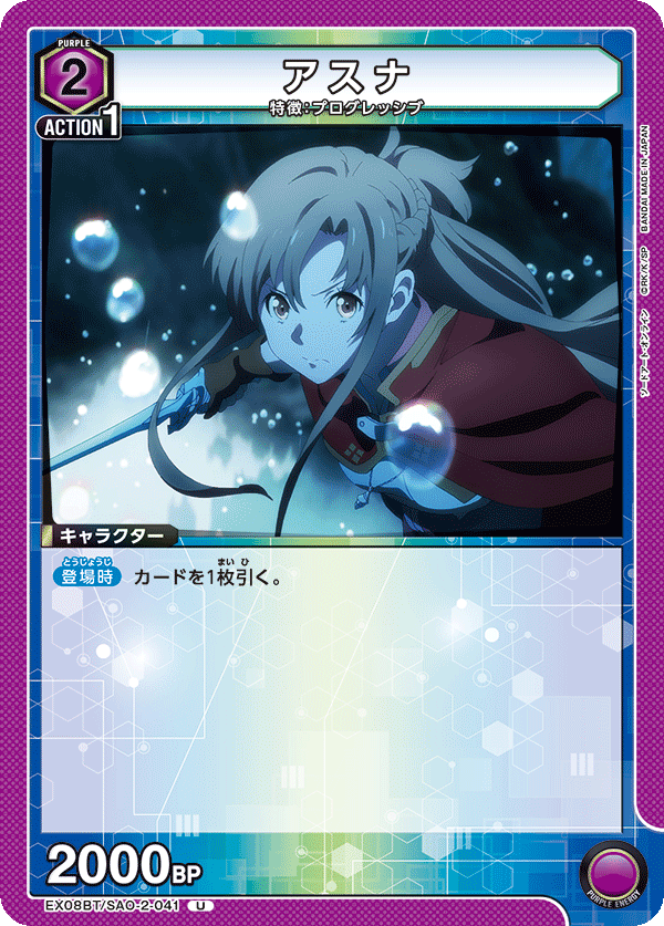 アスナ