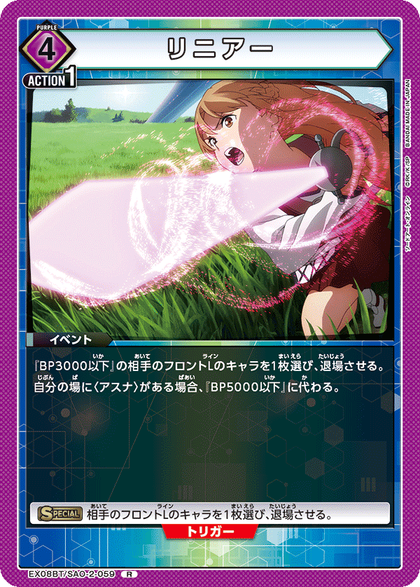 リニアー
