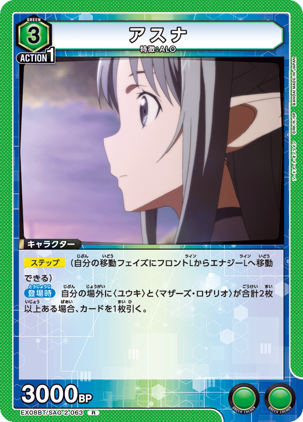 アスナ