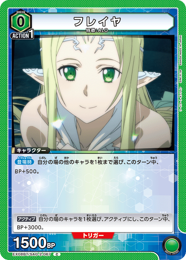 フレイヤ
