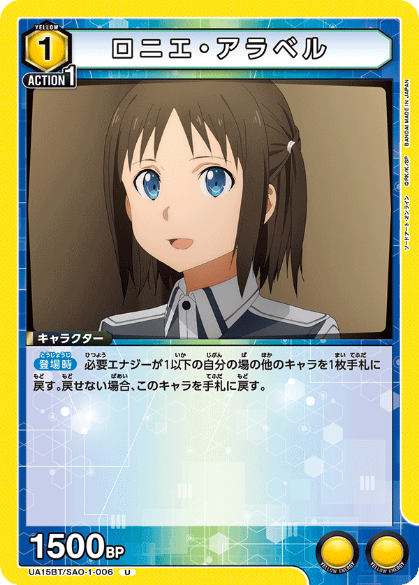 ロニエ・アラベル