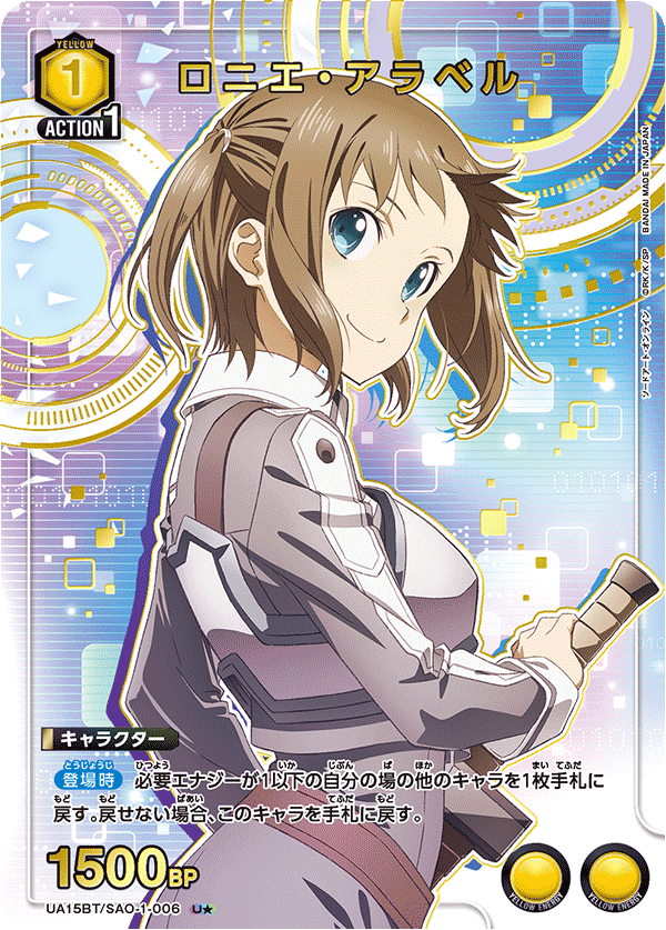 ロニエ・アラベル