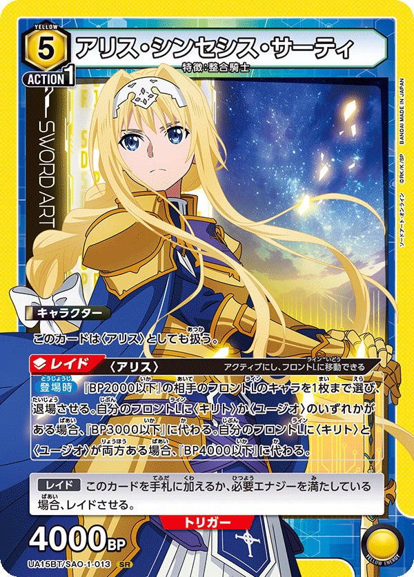 刀劍神域 アリシゼーション編 アリス＆ユージオ＆キリト