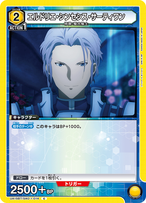 エルドリエ・シンセシス・サーティワン
