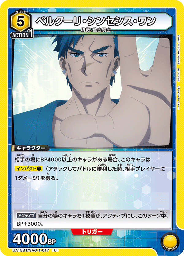 ベルクーリ・シンセシス・ワン