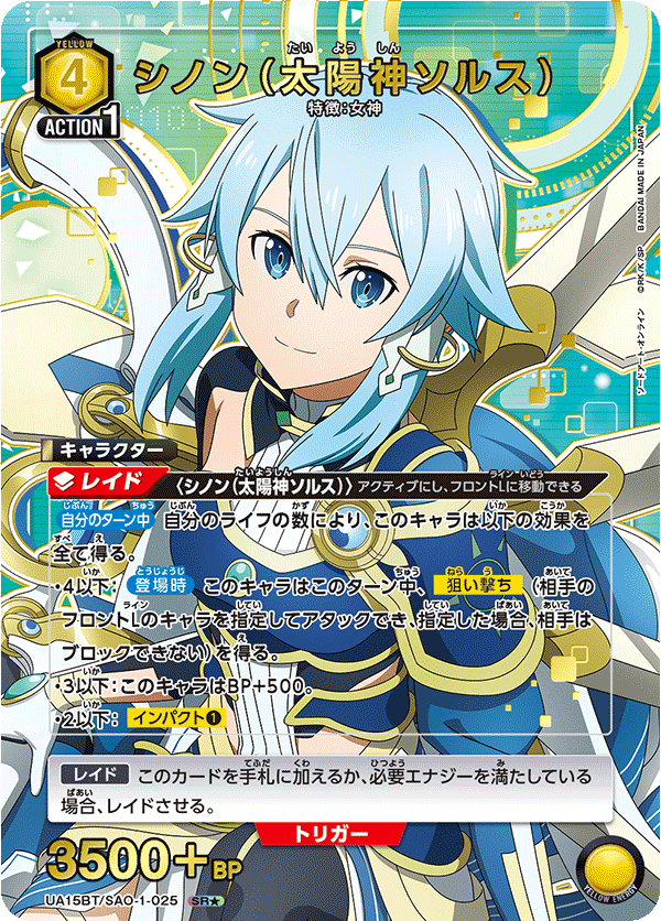 シノン（太陽神ソルス）