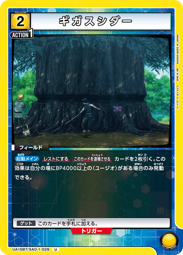 ギガスシダー