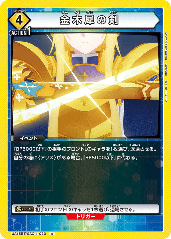 金木犀の剣
