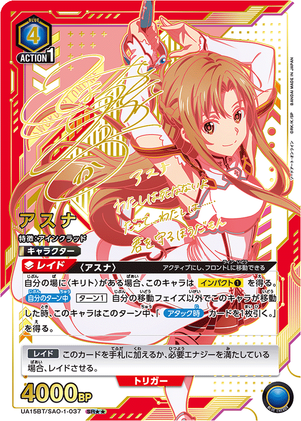 アスナ