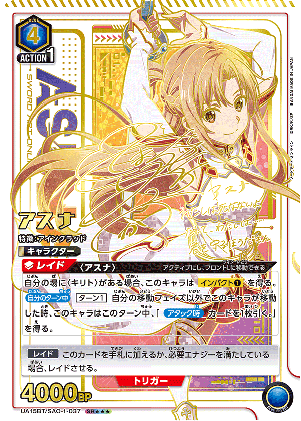 アスナ