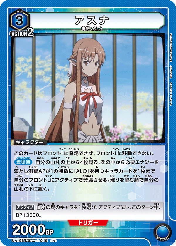 アスナ