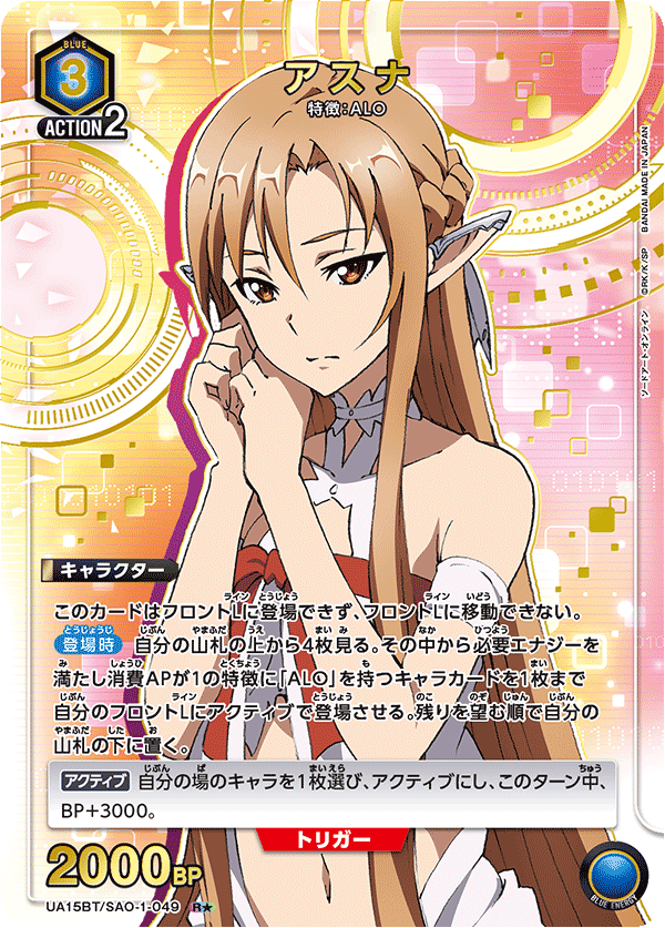 アスナ