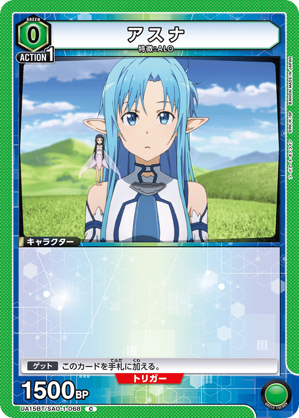 アスナ