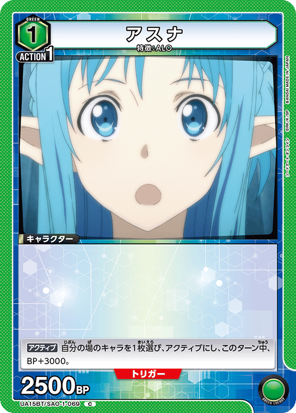 アスナ