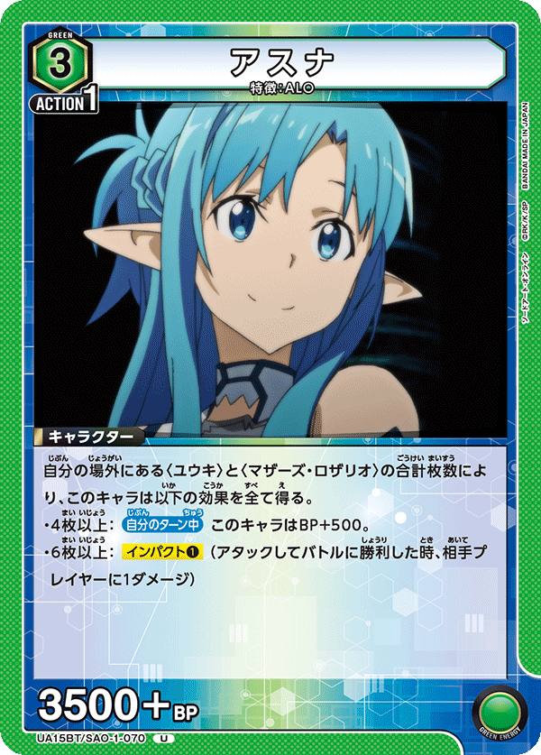 アスナ
