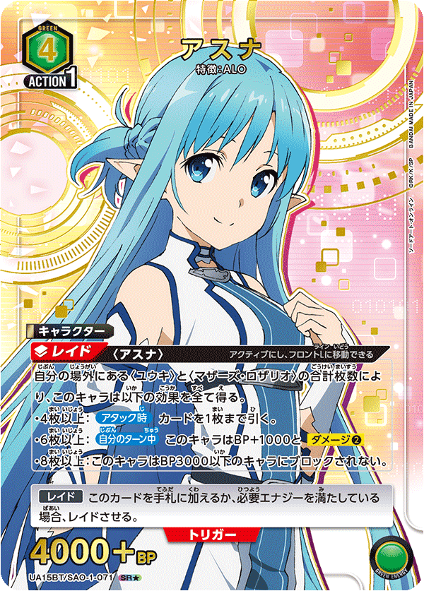 アスナ