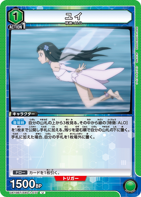 ユイ