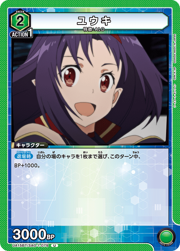 ユウキ