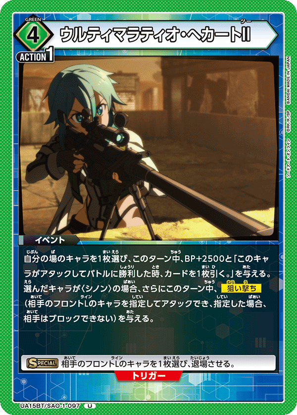 ウルティマラティオ・へカートII