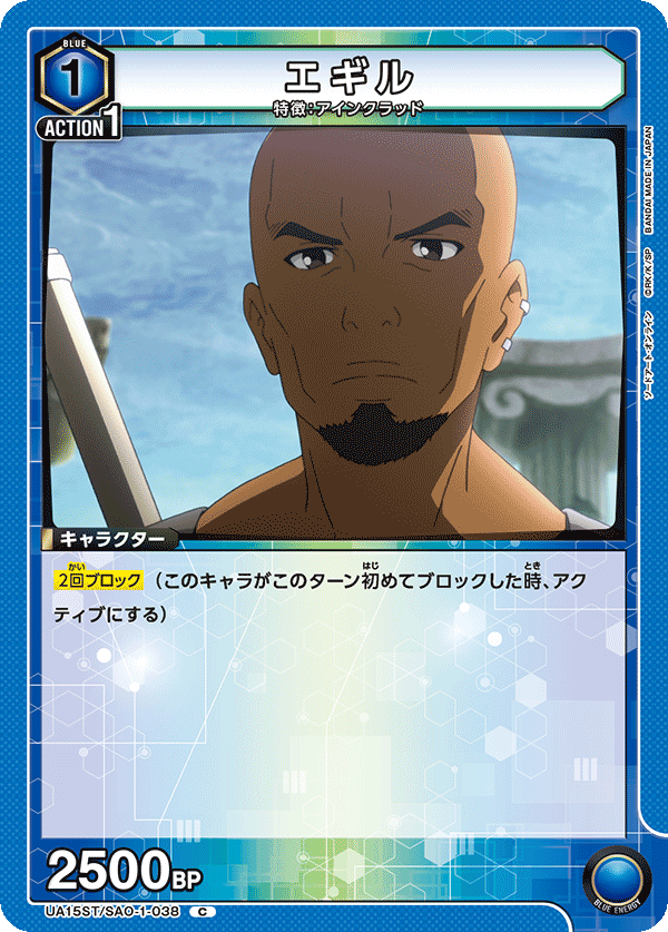 エギル