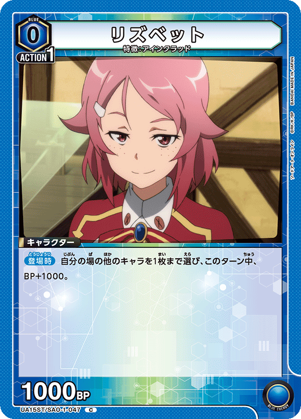 リズベット