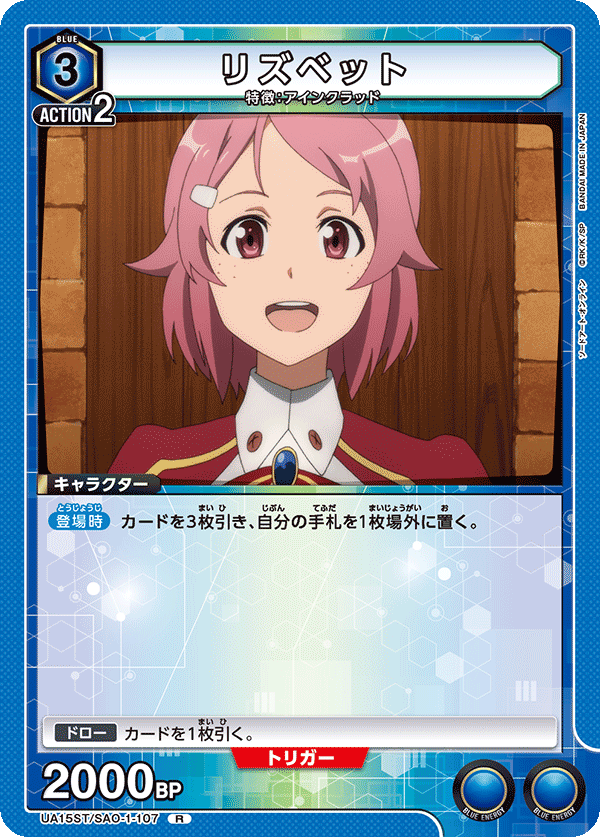 リズベット