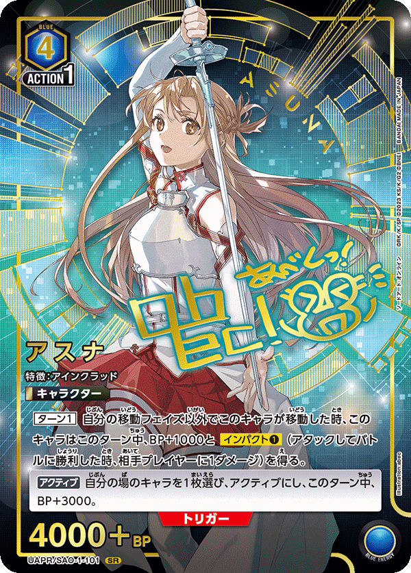 アスナ