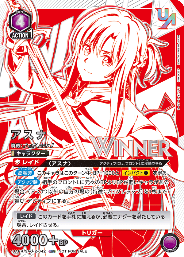 アスナ