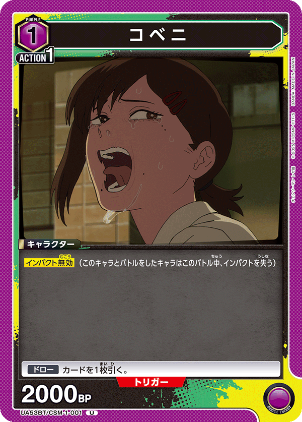 コベニ
