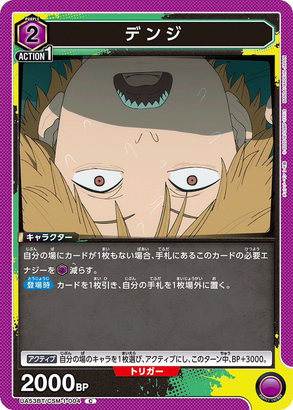デンジ