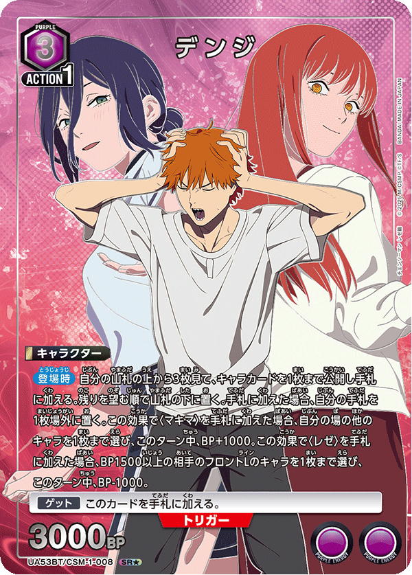 デンジ