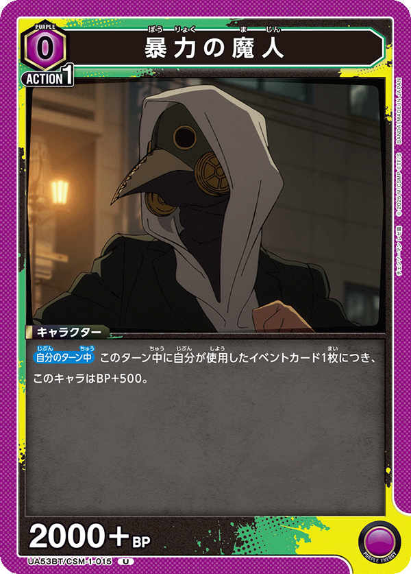 暴力の魔人