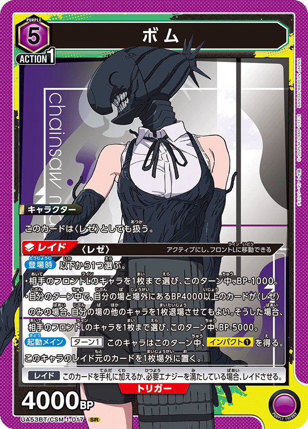 鏈鋸人 レゼ