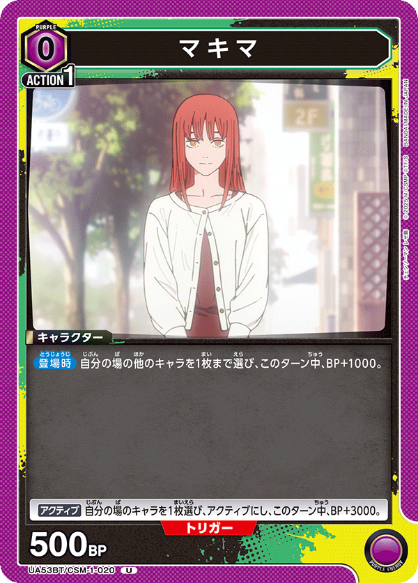 鏈鋸人 真紀真