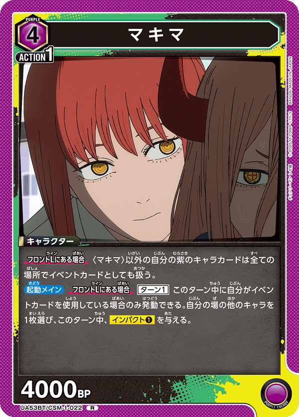 マキマ