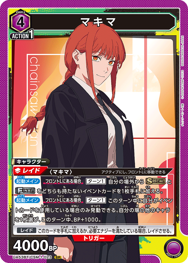 マキマ