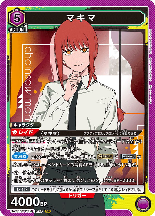 鏈鋸人 マキマ
