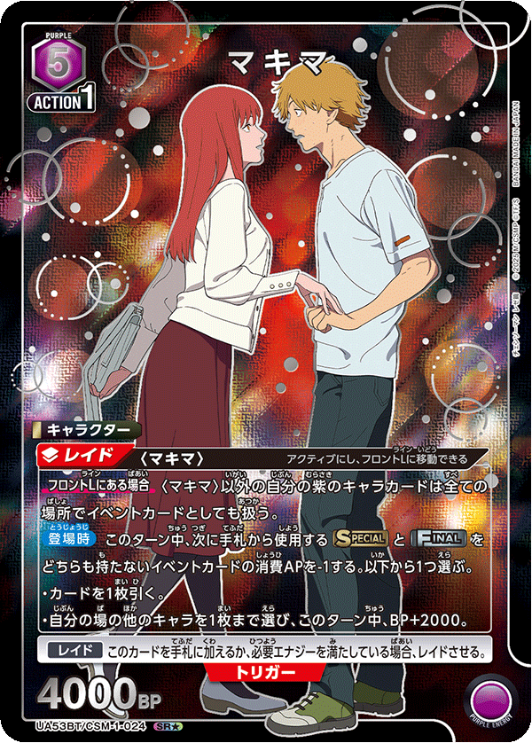 マキマ