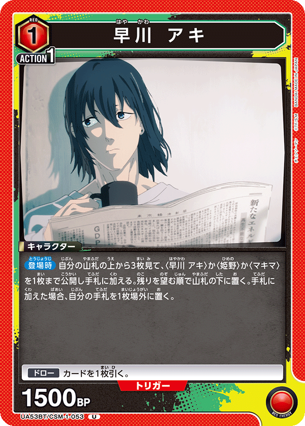 早川 アキ