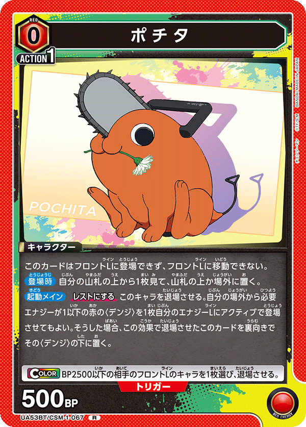 鏈鋸人 電次