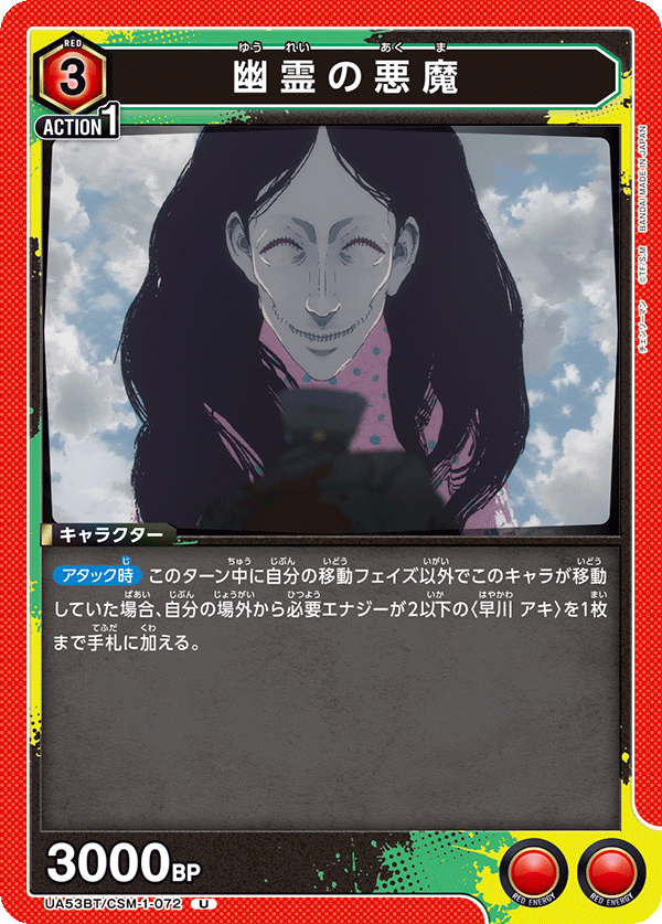 幽霊の悪魔