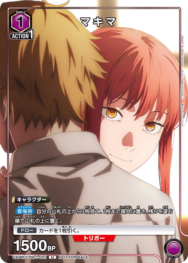 マキマ