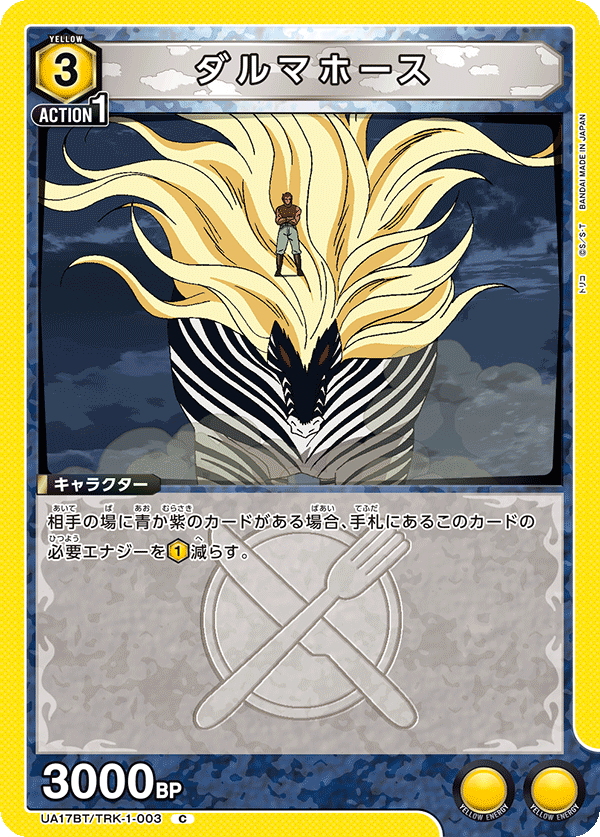 ダルマホース