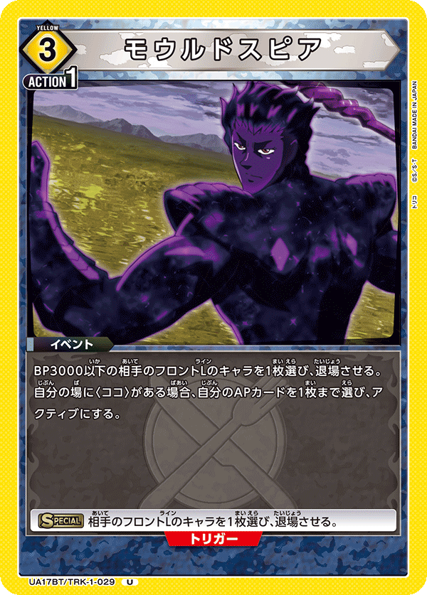 モウルドスピア