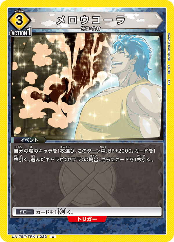メロウコーラ