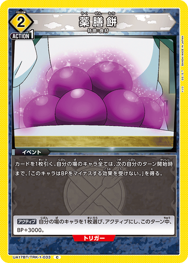 薬膳餅