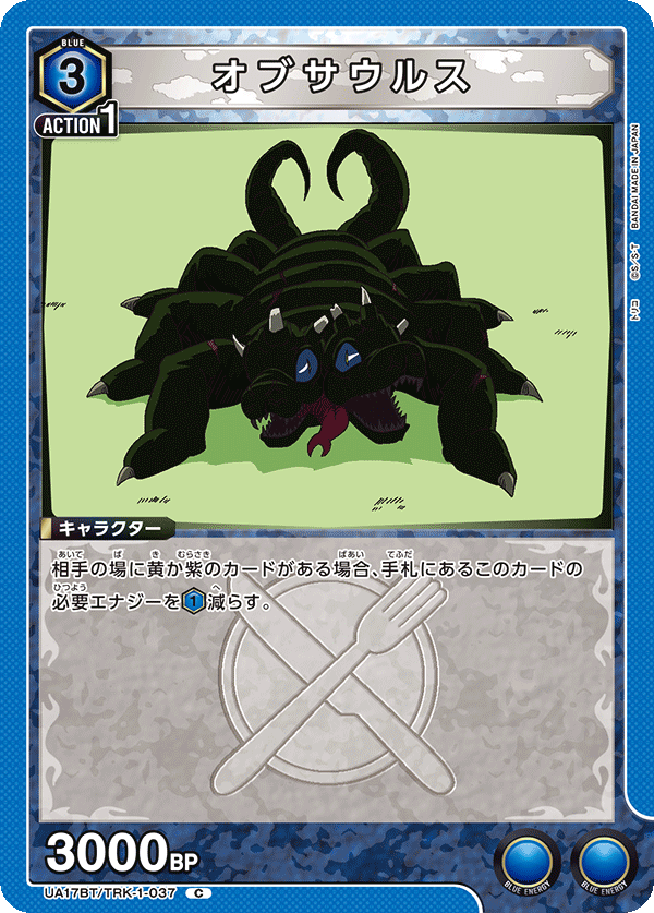 オブサウルス
