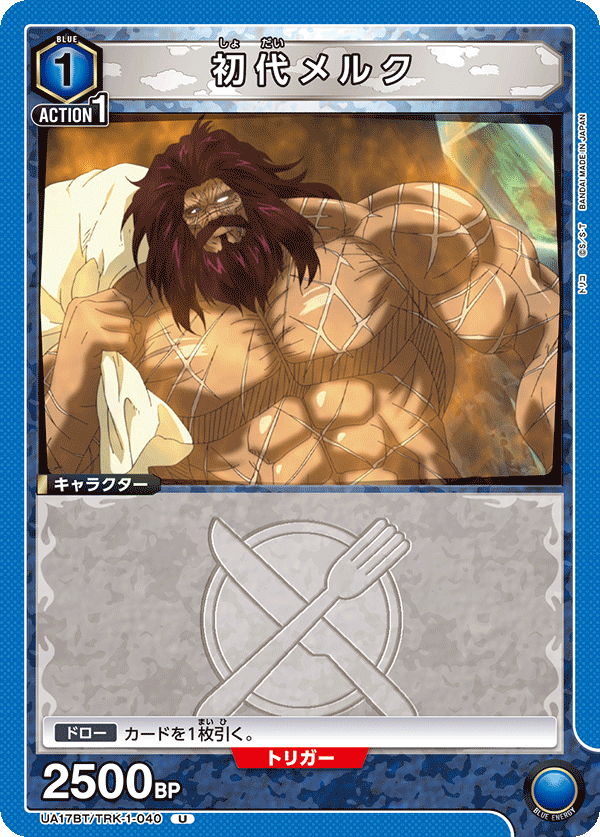 初代メルク