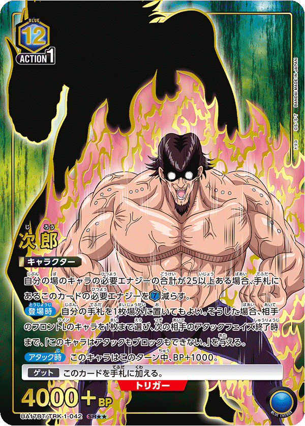 次郎