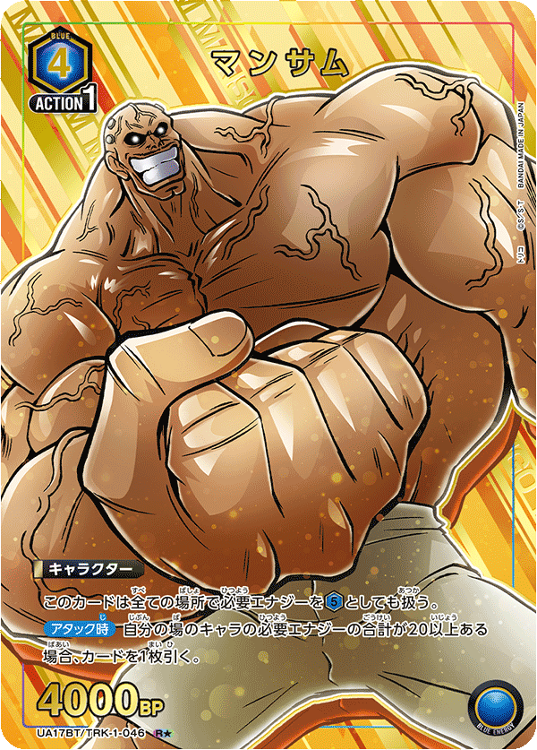 マンサム